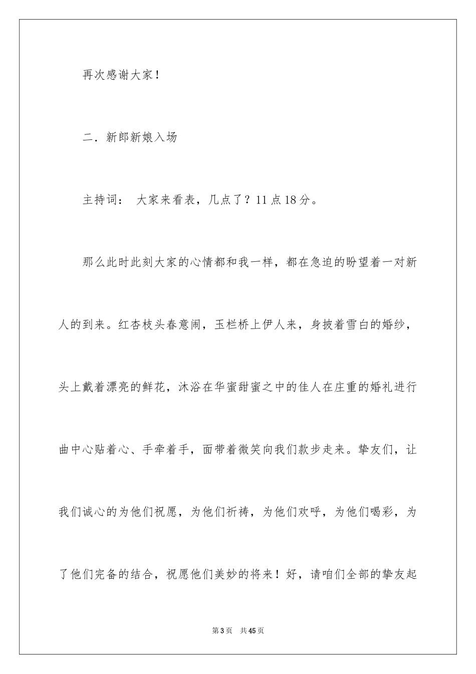 2024婚礼主持词_349_第3页