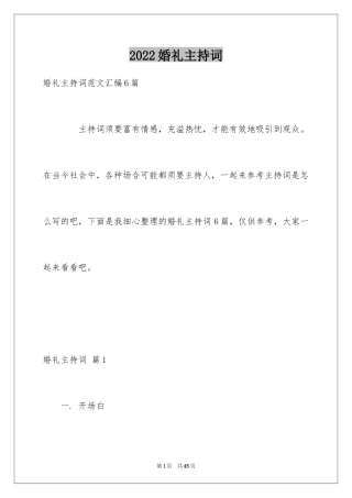 2024婚礼主持词_349