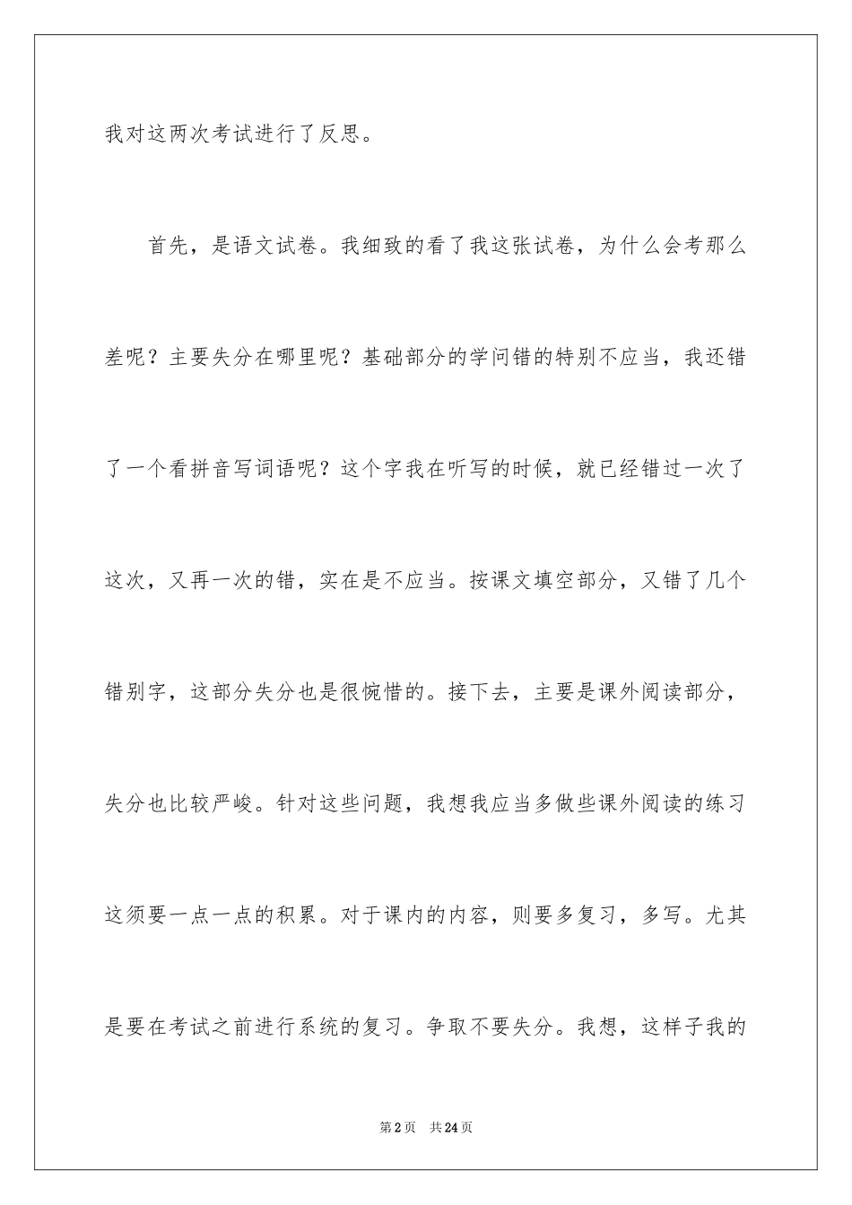 2024反思周记_18_第2页