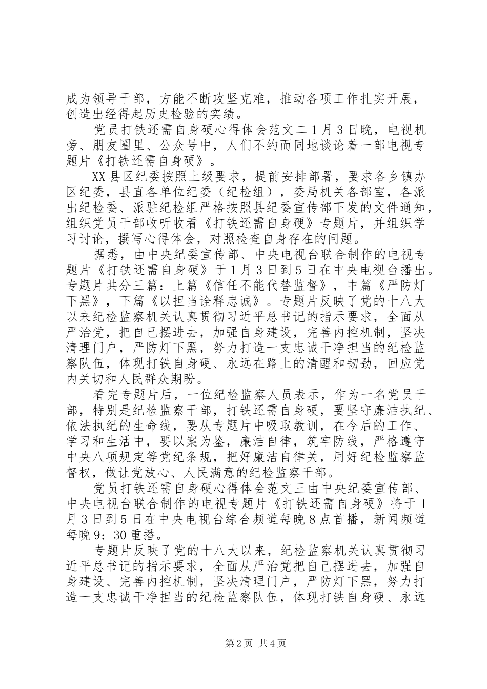 党员打铁还需自身硬心得体会_第2页