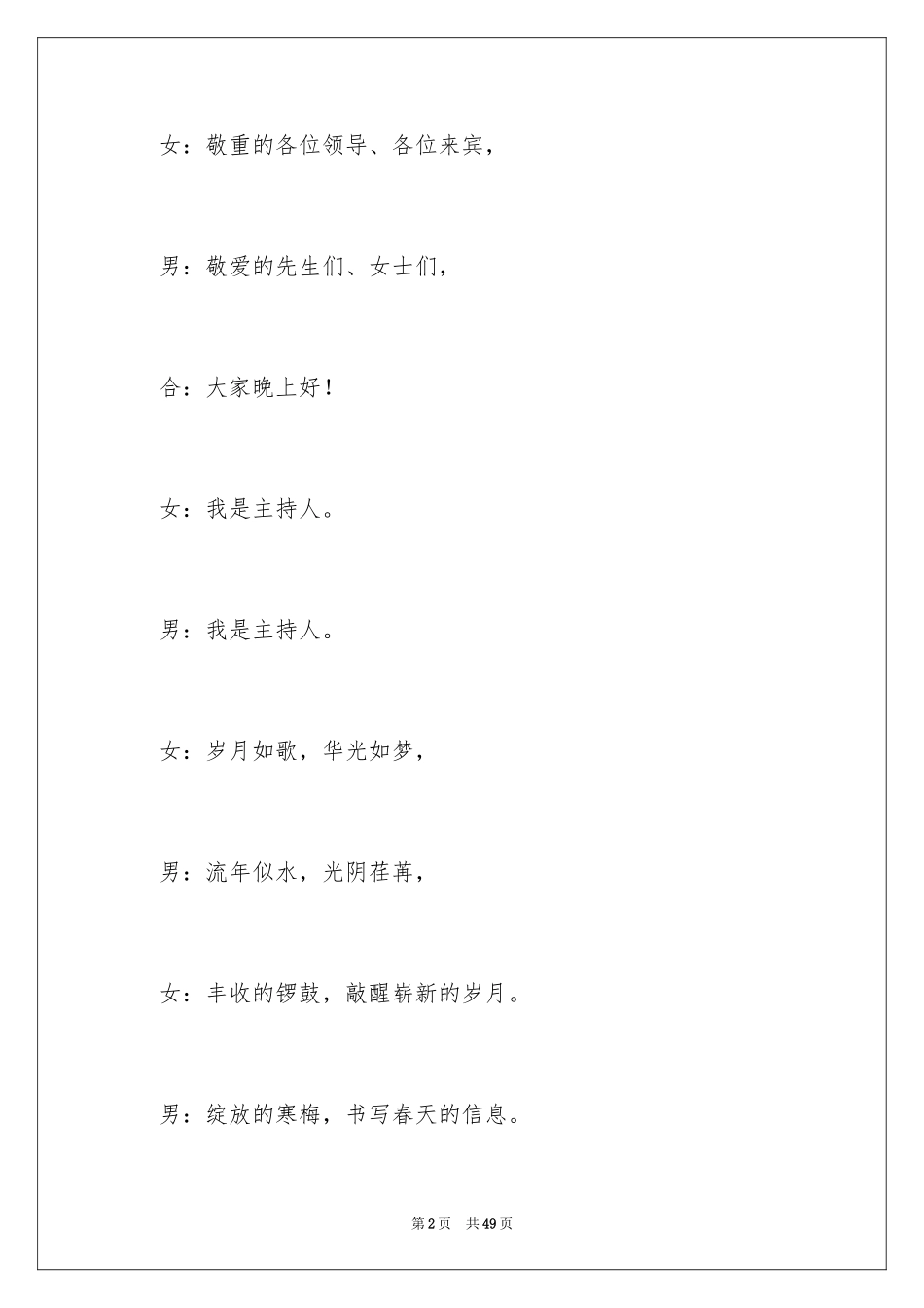 2024公司年会主持词_343_第2页