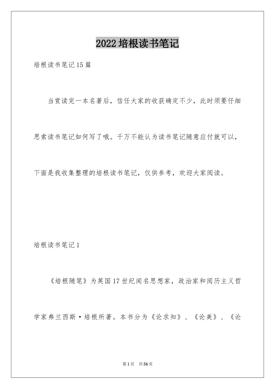 2024培根读书笔记_第1页