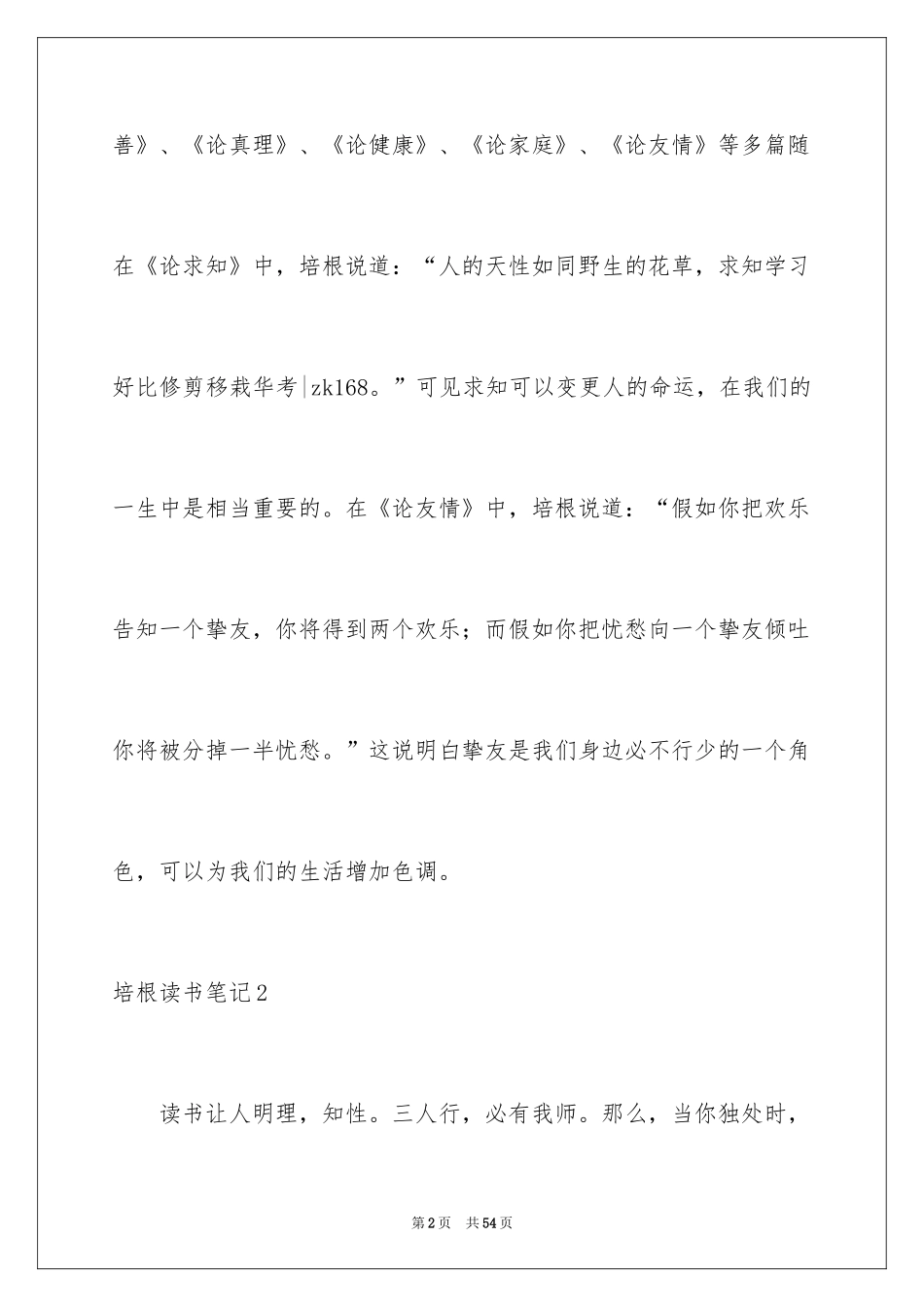 2024培根读书笔记_第2页
