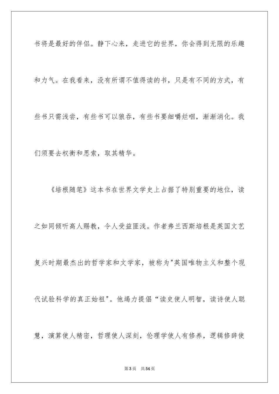 2024培根读书笔记_第3页