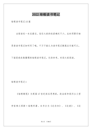 2024培根读书笔记