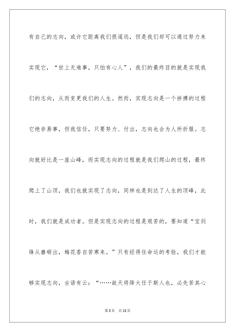 2024大学生演讲稿_1521_第3页