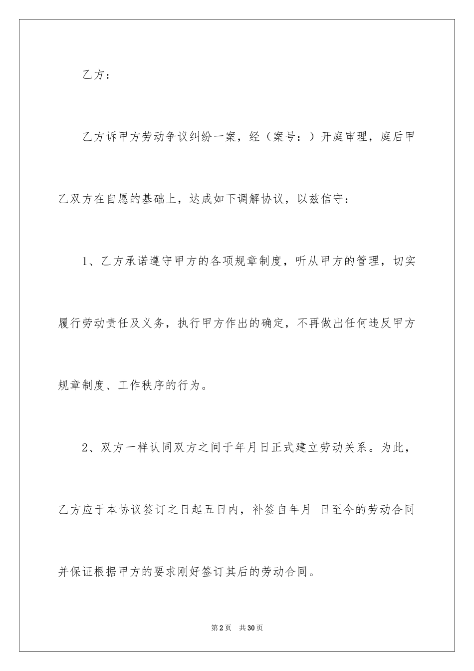 2024和解协议书_66_第2页