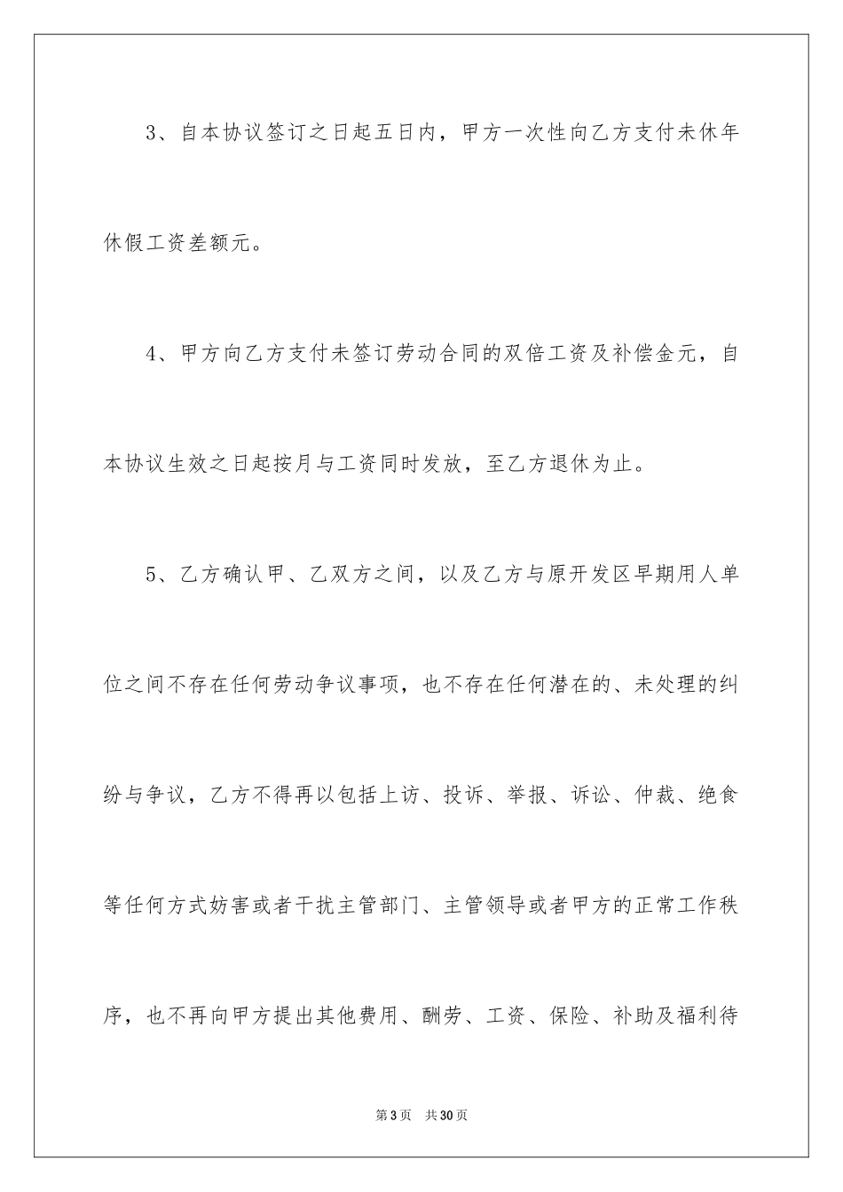 2024和解协议书_66_第3页