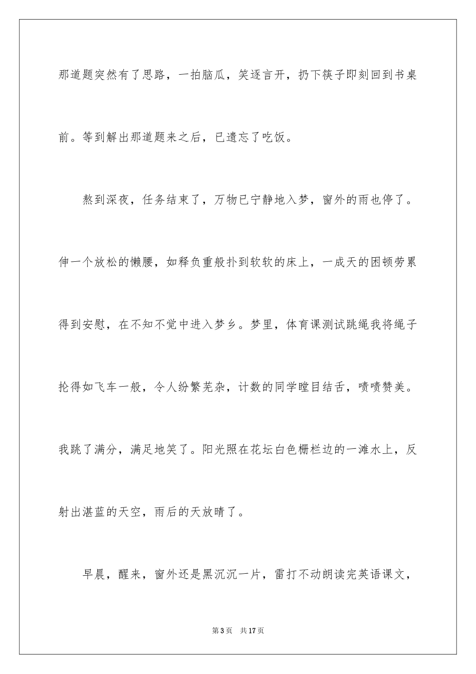 2024初三生活是首歌作文_1_第3页