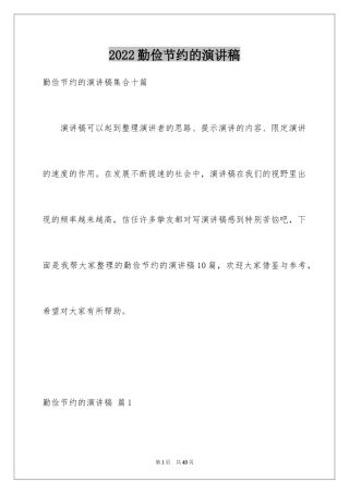 2024勤俭节约的演讲稿_515