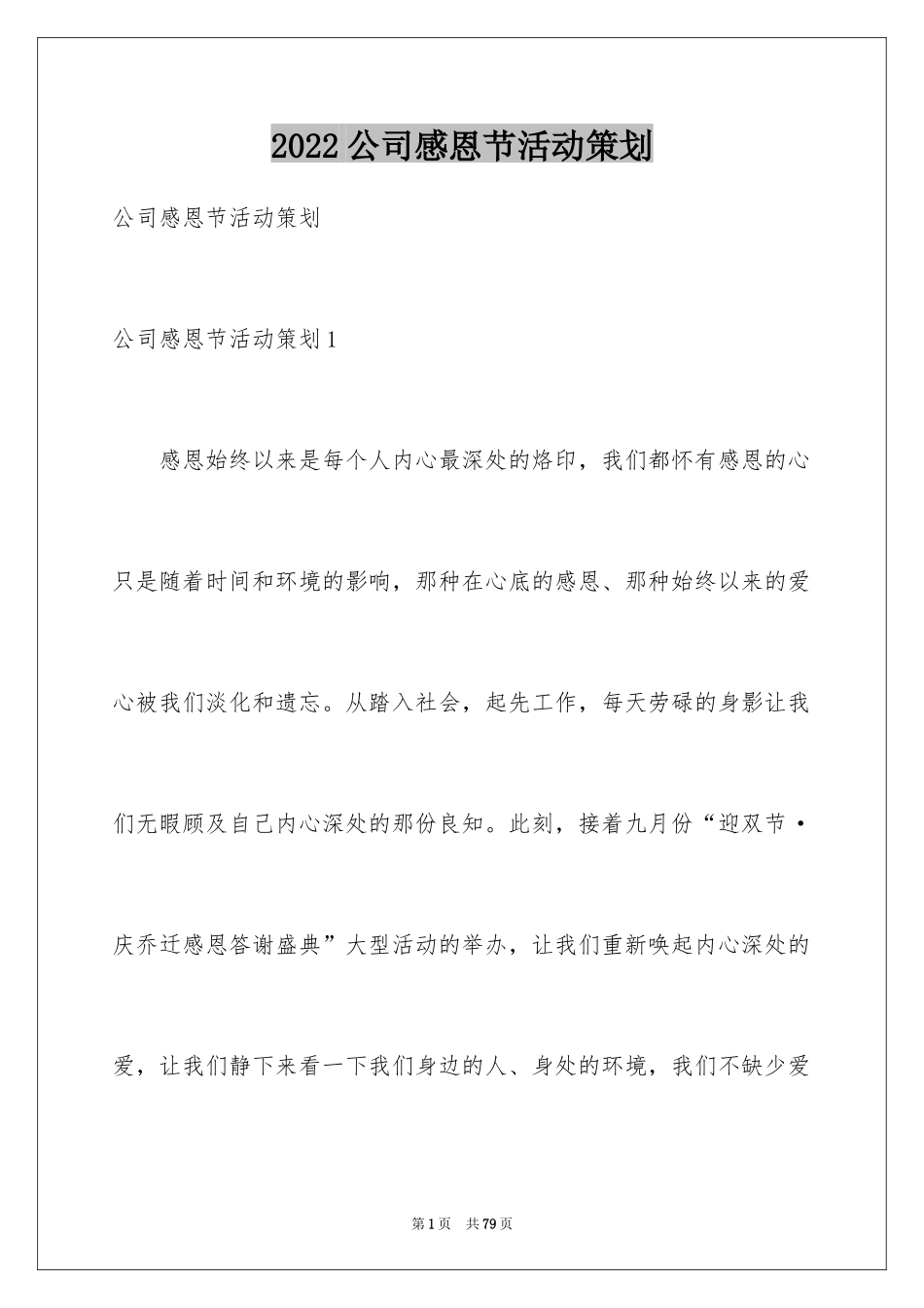 2024公司感恩节活动策划_7_第1页