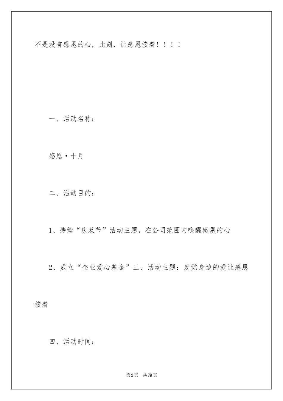 2024公司感恩节活动策划_7_第2页