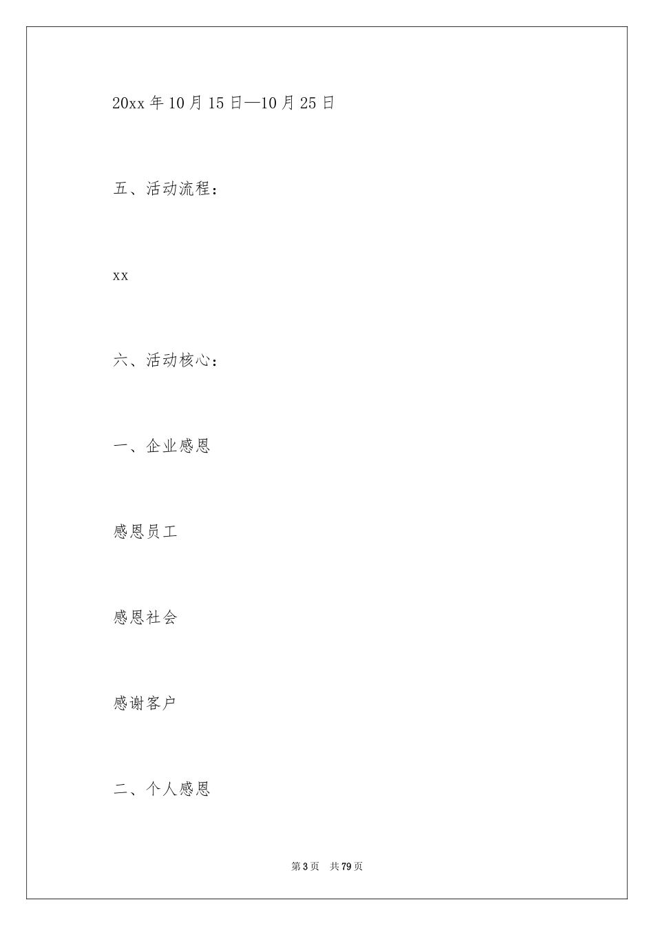 2024公司感恩节活动策划_7_第3页