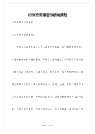 2024公司感恩节活动策划_7