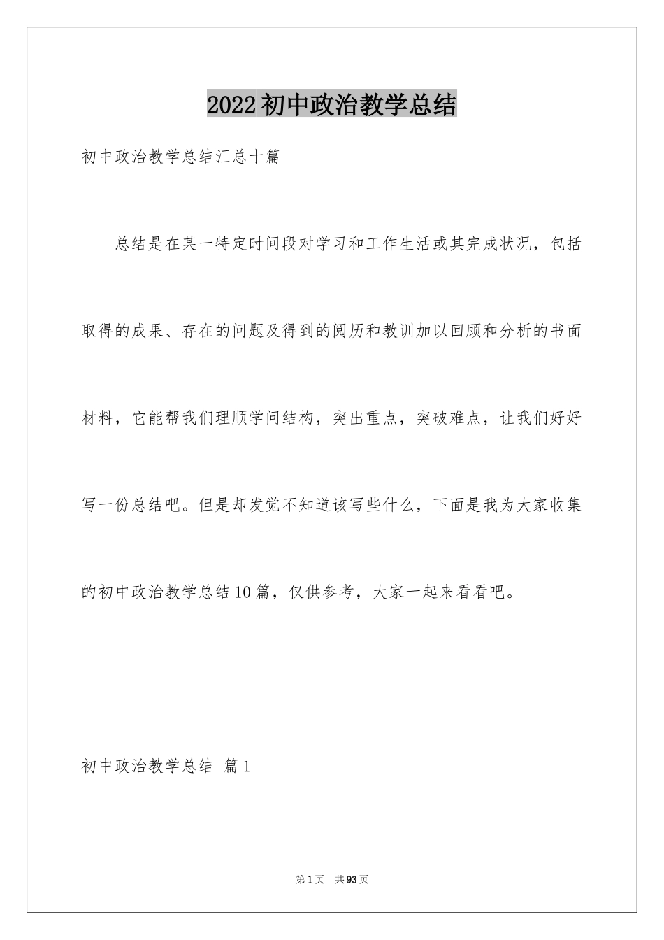 2024初中政治教学总结_6_第1页