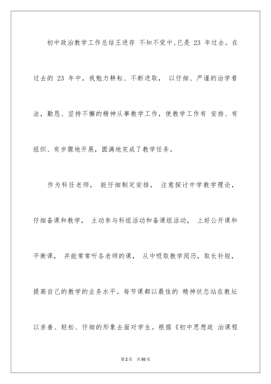 2024初中政治教学总结_6_第2页