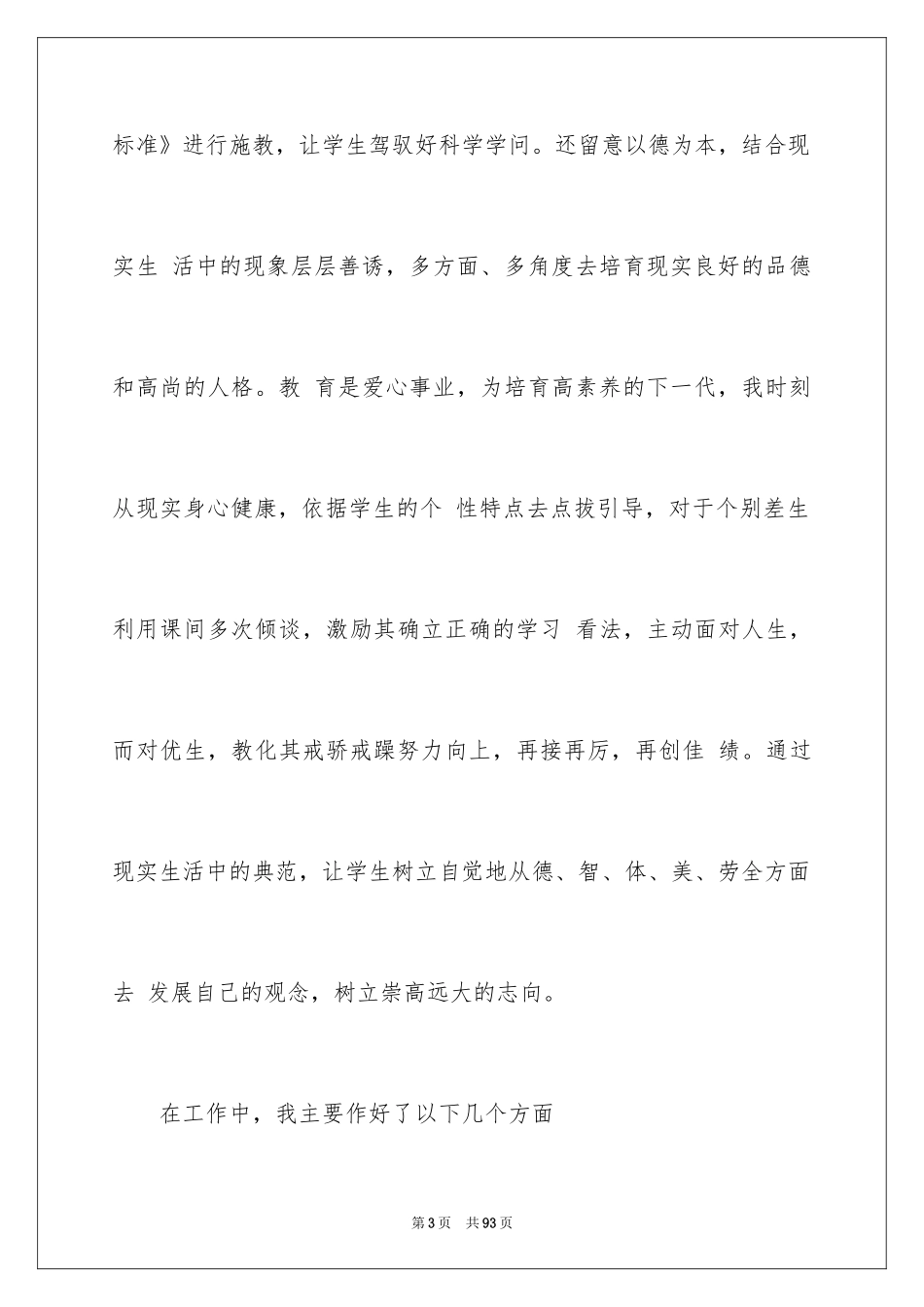 2024初中政治教学总结_6_第3页