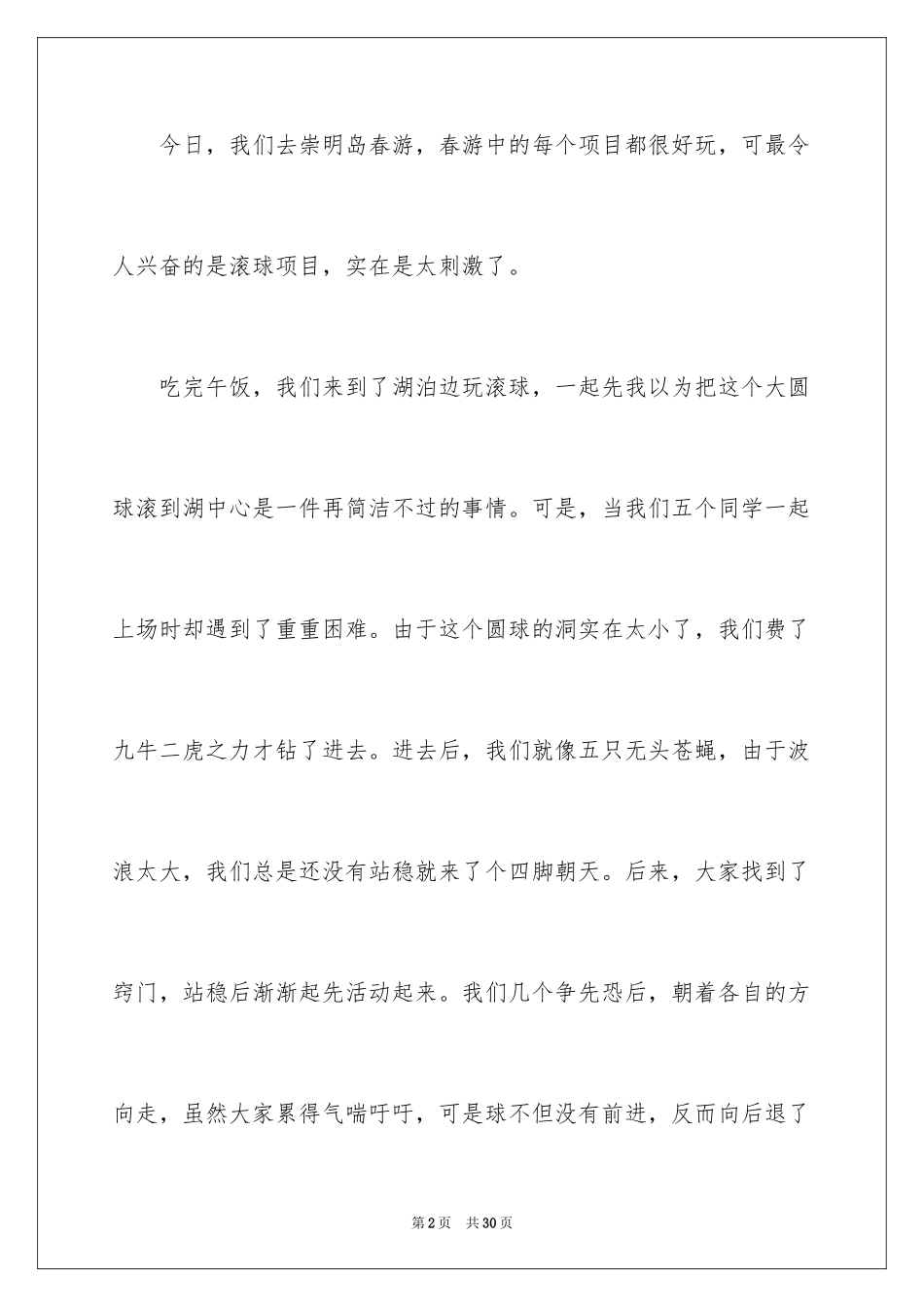 2024写事的作文_22_第2页