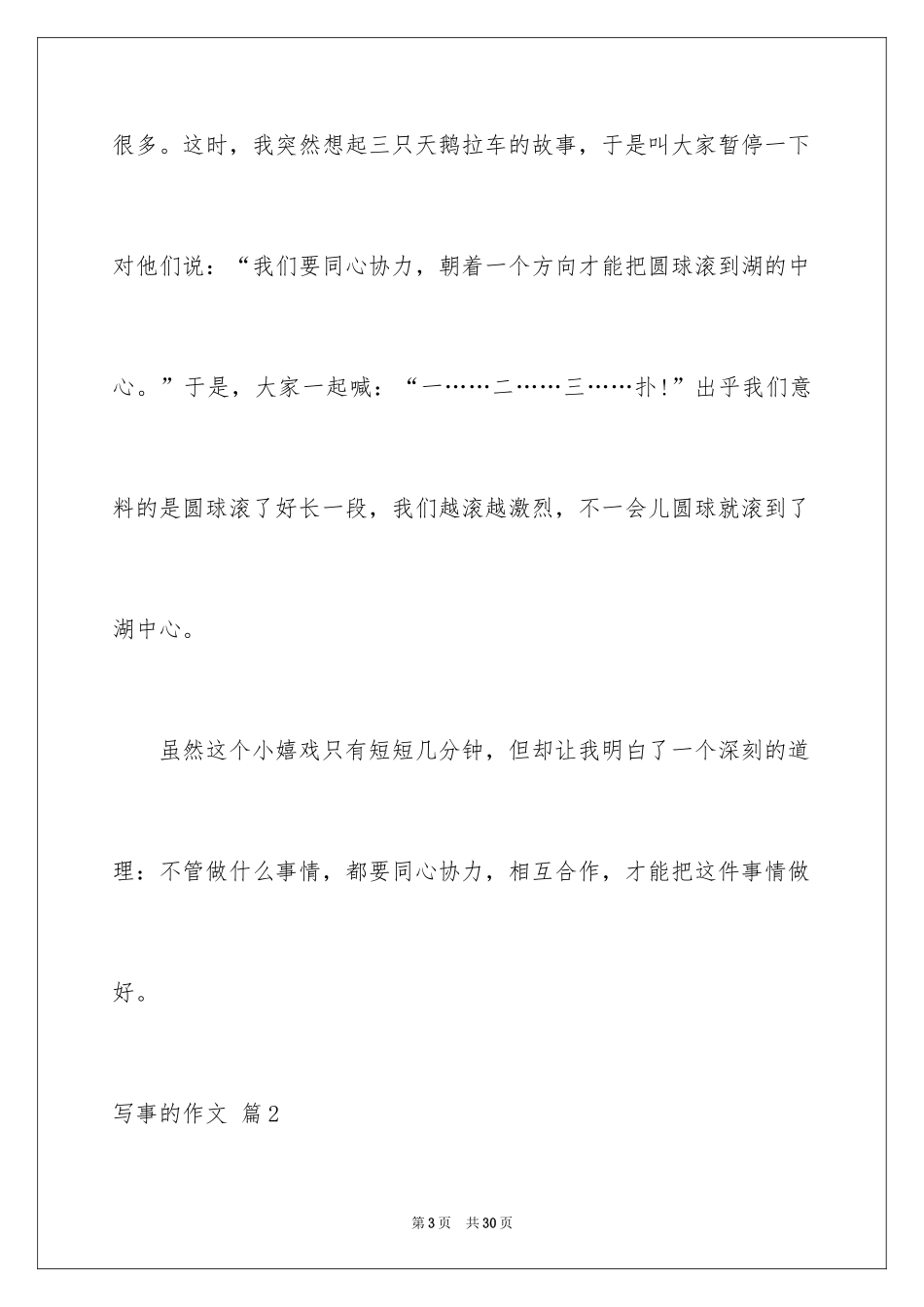 2024写事的作文_22_第3页