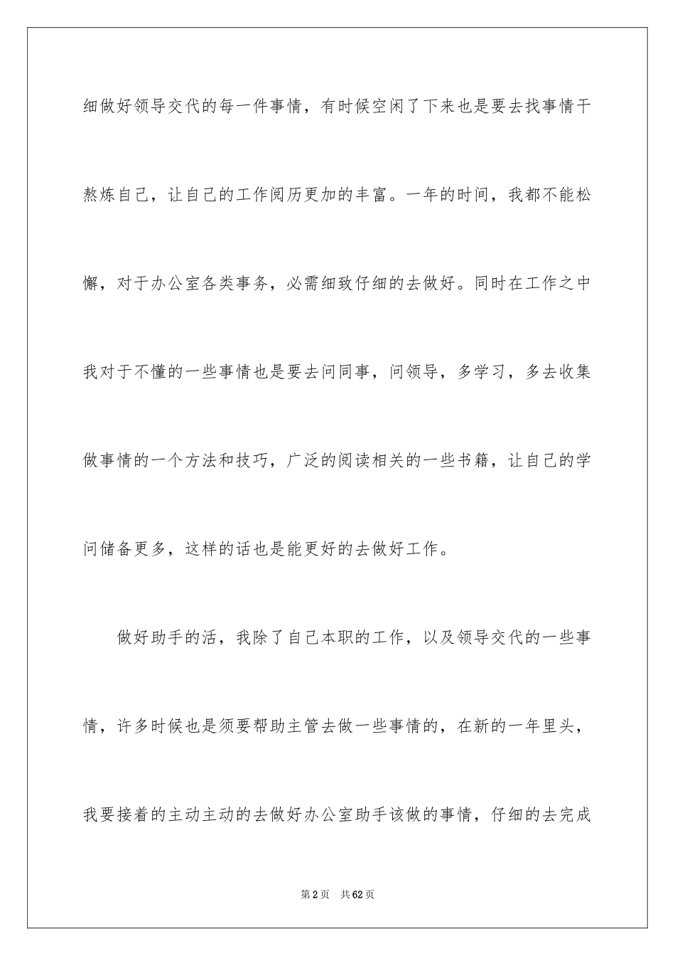 2024办公室文员工作计划_107_第2页