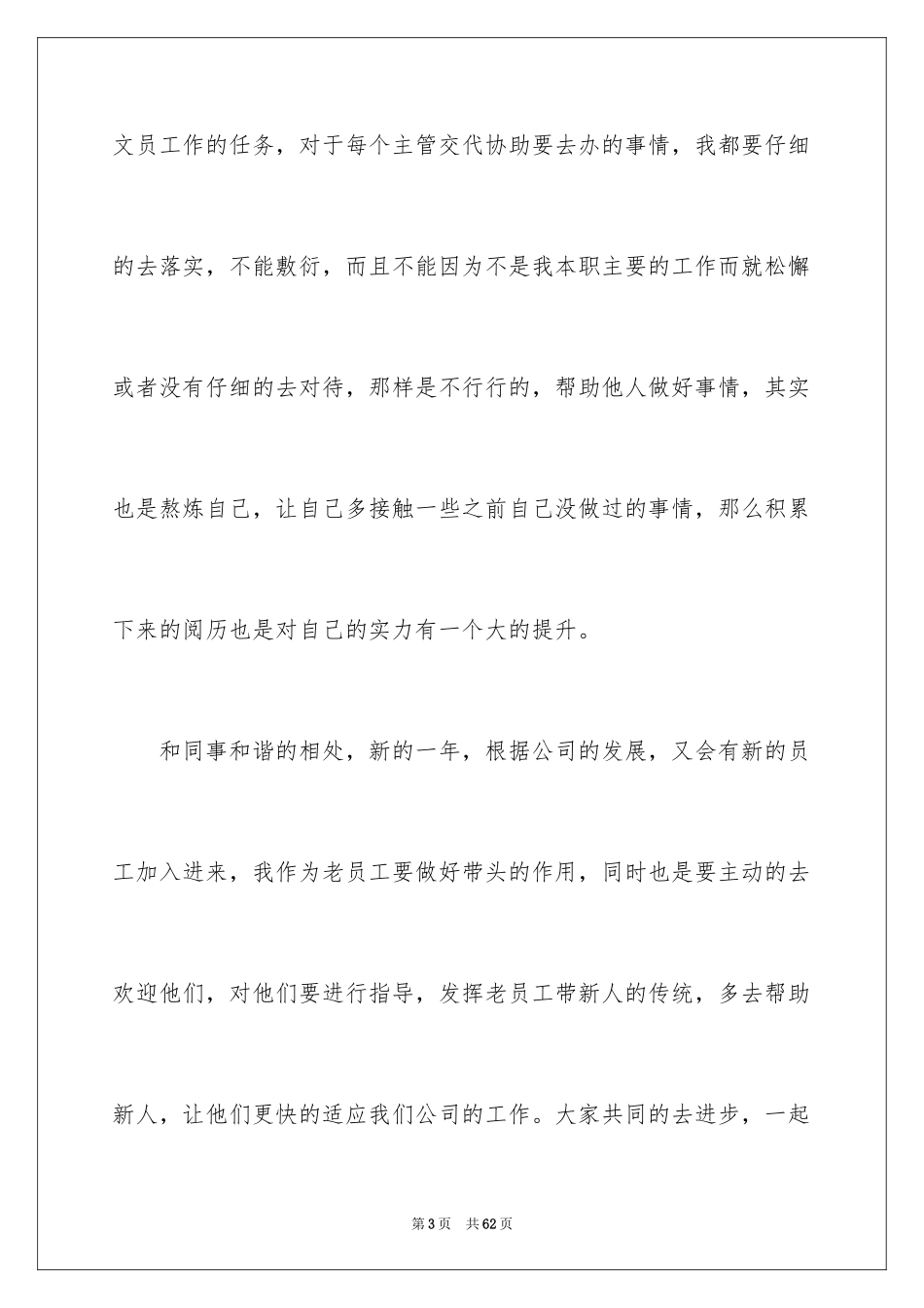 2024办公室文员工作计划_107_第3页