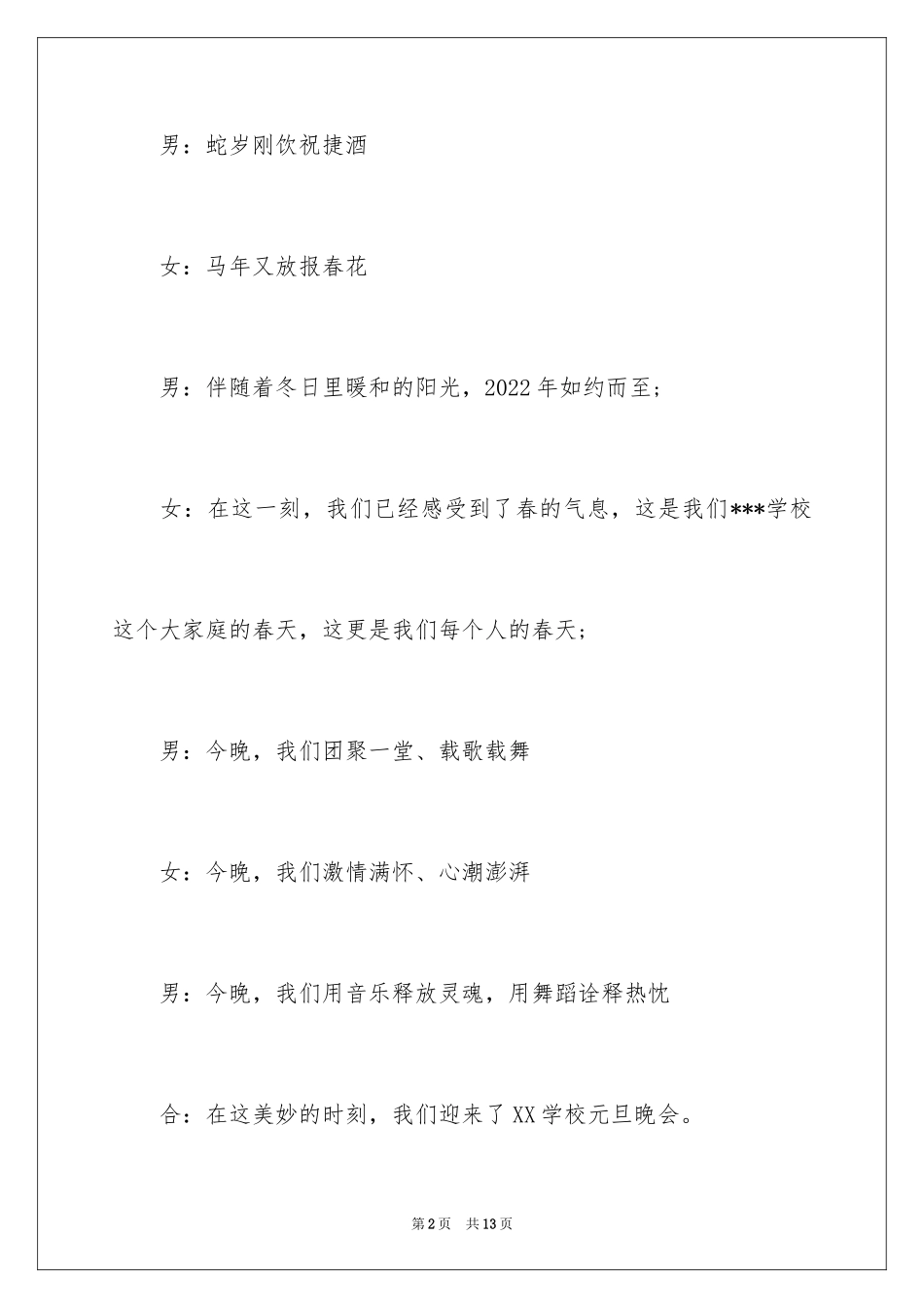 2024学校主持人开场白台词_第2页