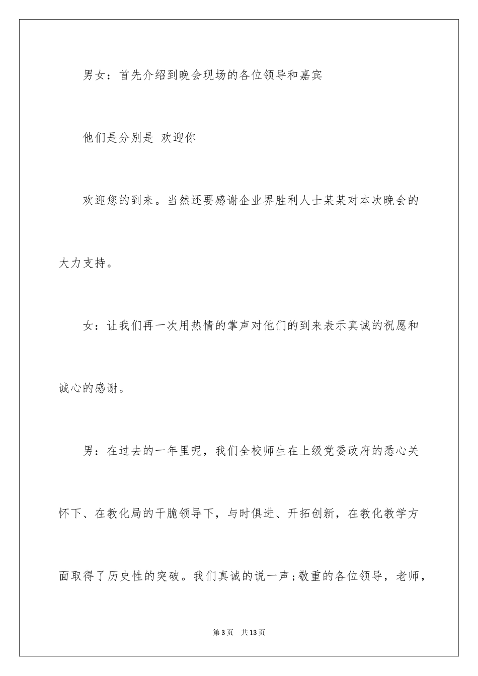 2024学校主持人开场白台词_第3页