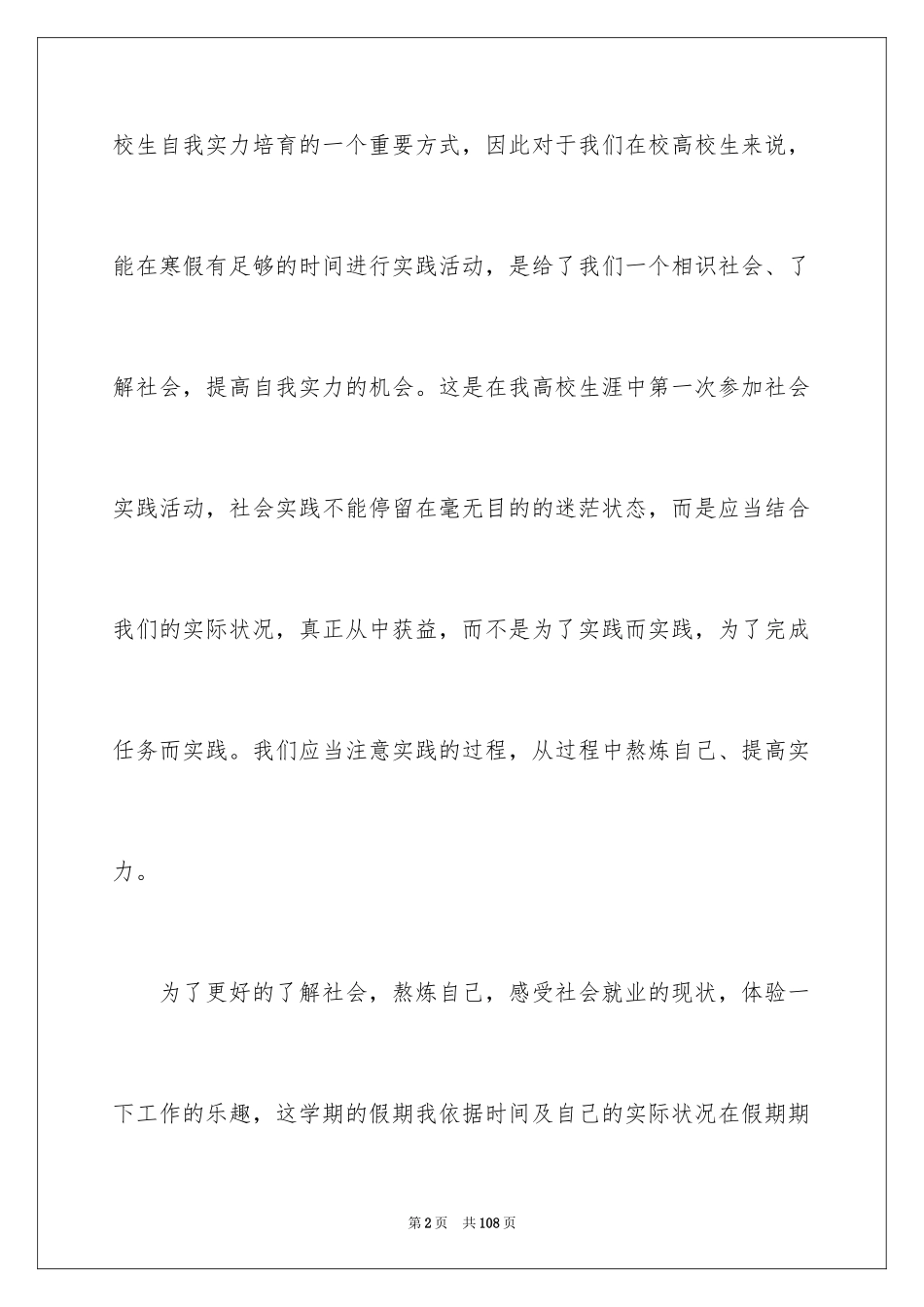 2024学生餐厅社会实践报告_3_第2页