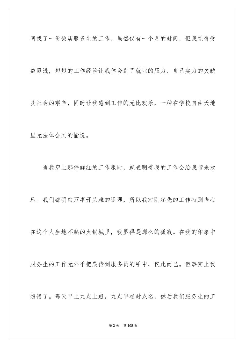 2024学生餐厅社会实践报告_3_第3页