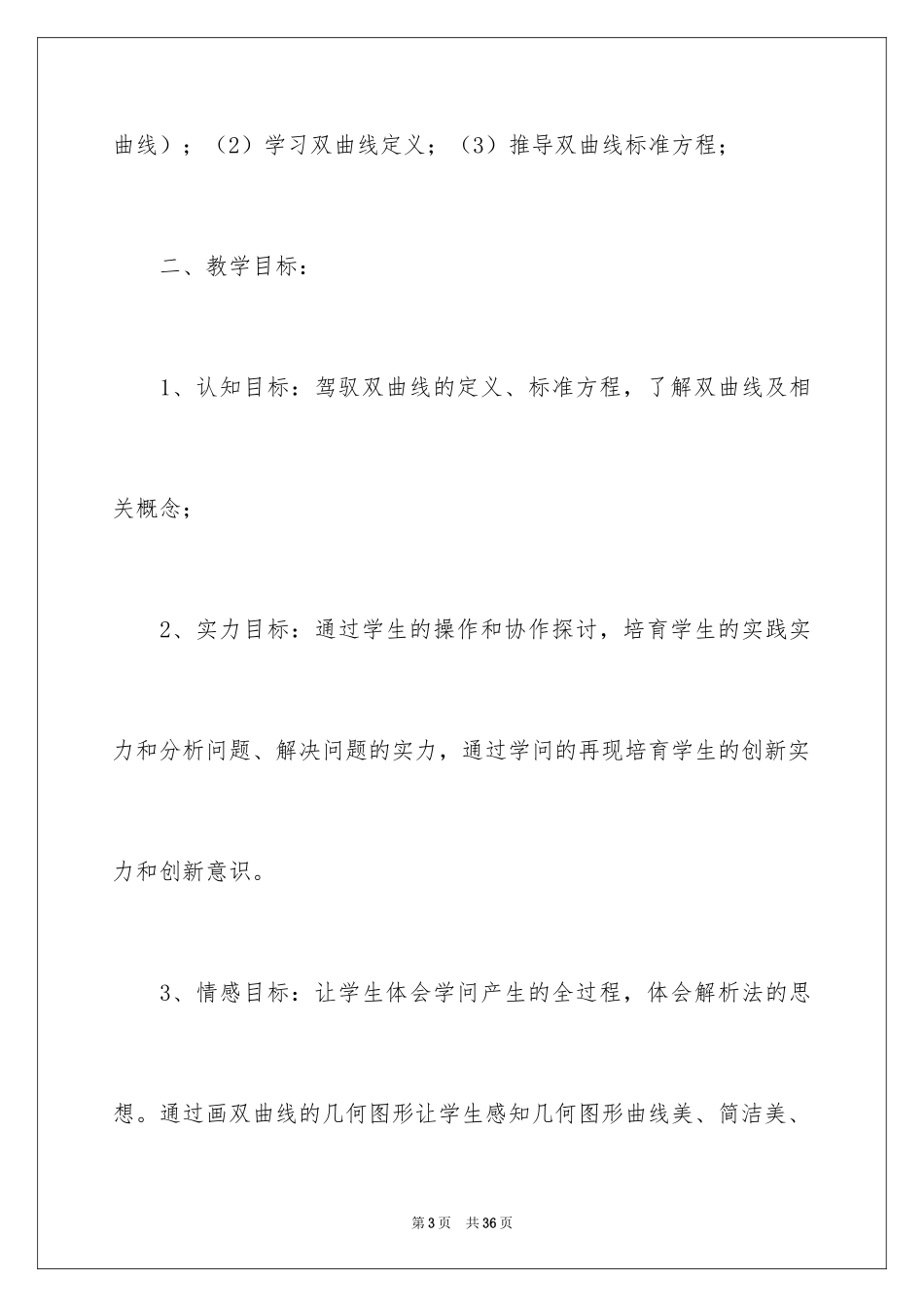 2024双曲线教学设计_第3页