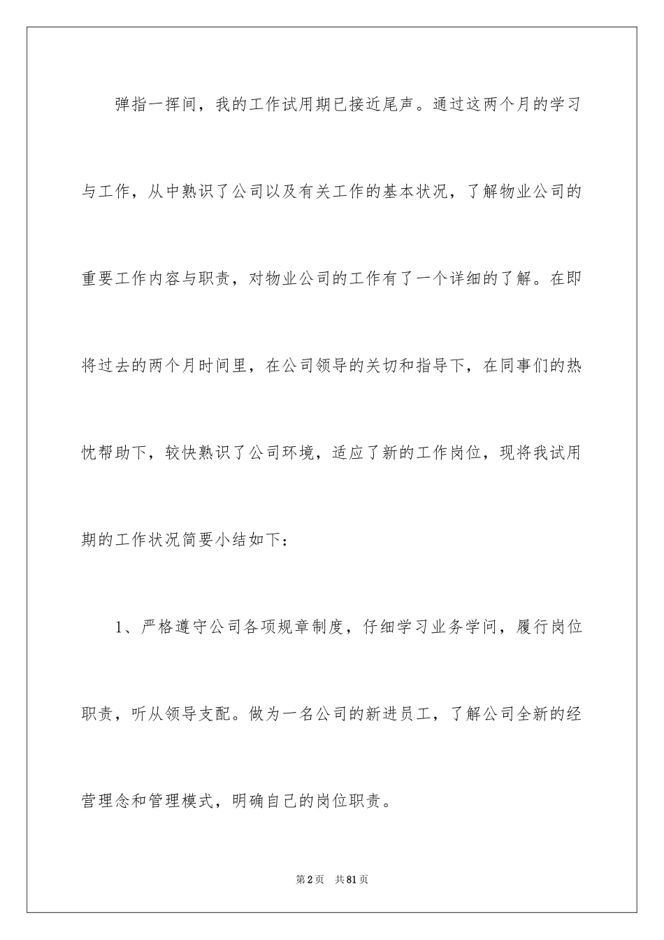 2024前台试用期转正工作总结_第2页