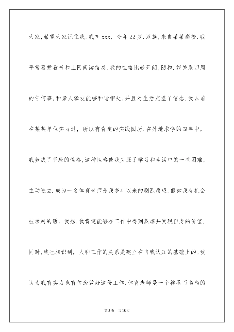 2024单招面试的自我介绍_2_第2页