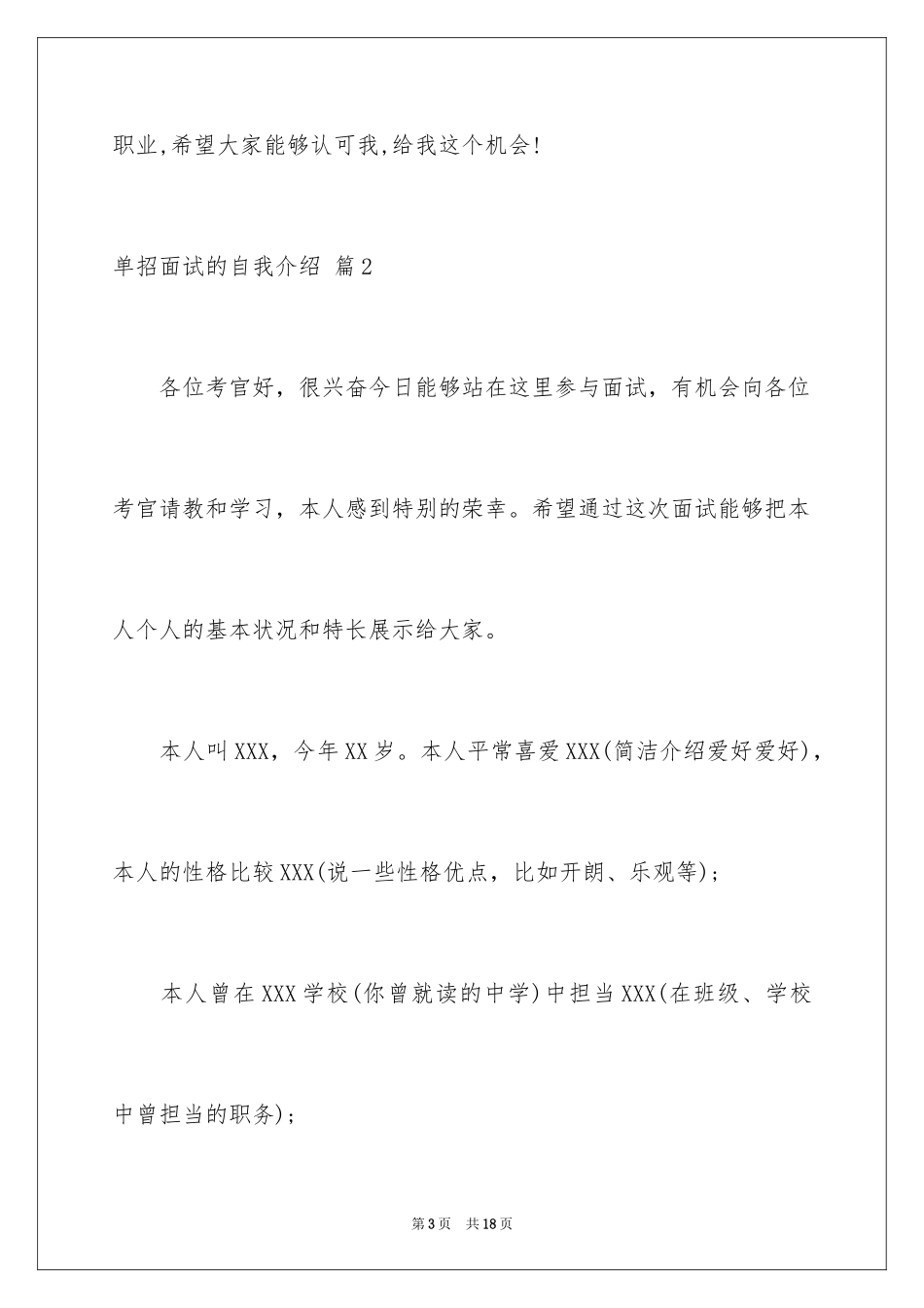 2024单招面试的自我介绍_2_第3页