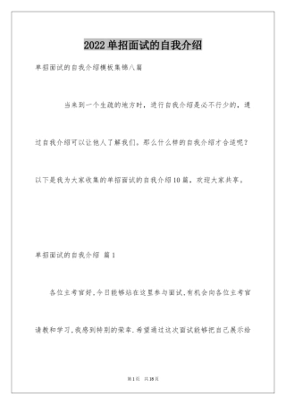 2024单招面试的自我介绍_2