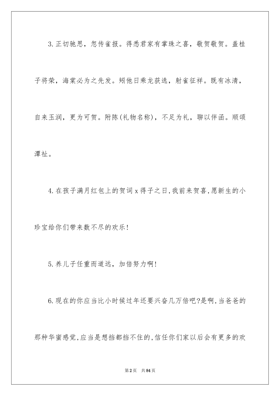 2024孩子满月贺词_1_第2页