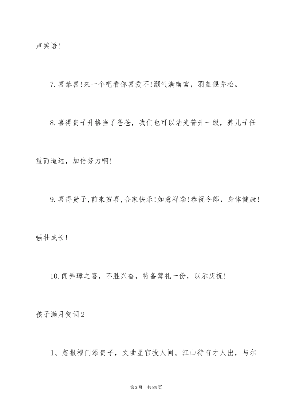 2024孩子满月贺词_1_第3页