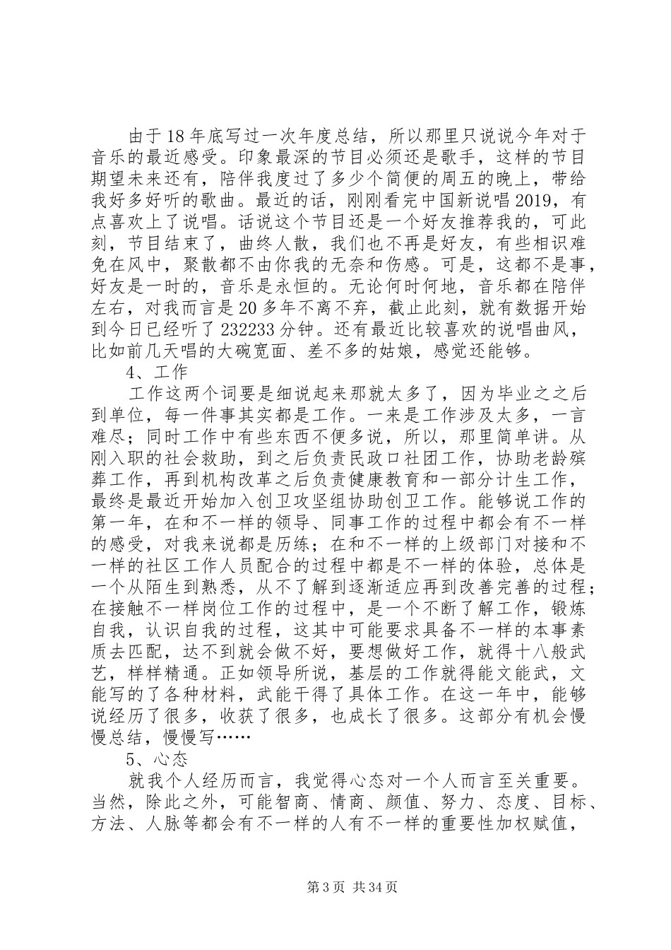 工作体会(优选20篇)_第3页