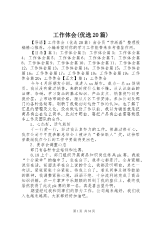 工作体会(优选20篇)