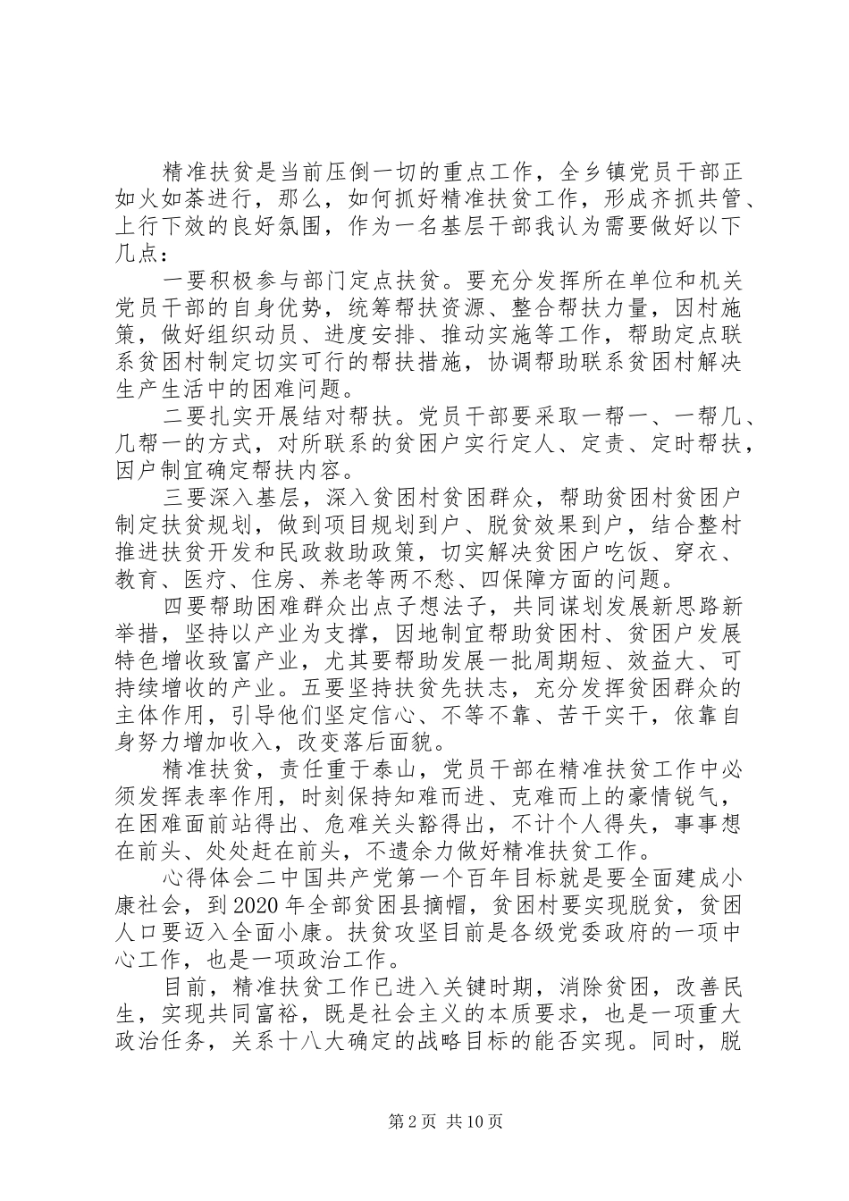 20XX年决胜脱贫攻坚，奔小康心得体会5篇_第2页