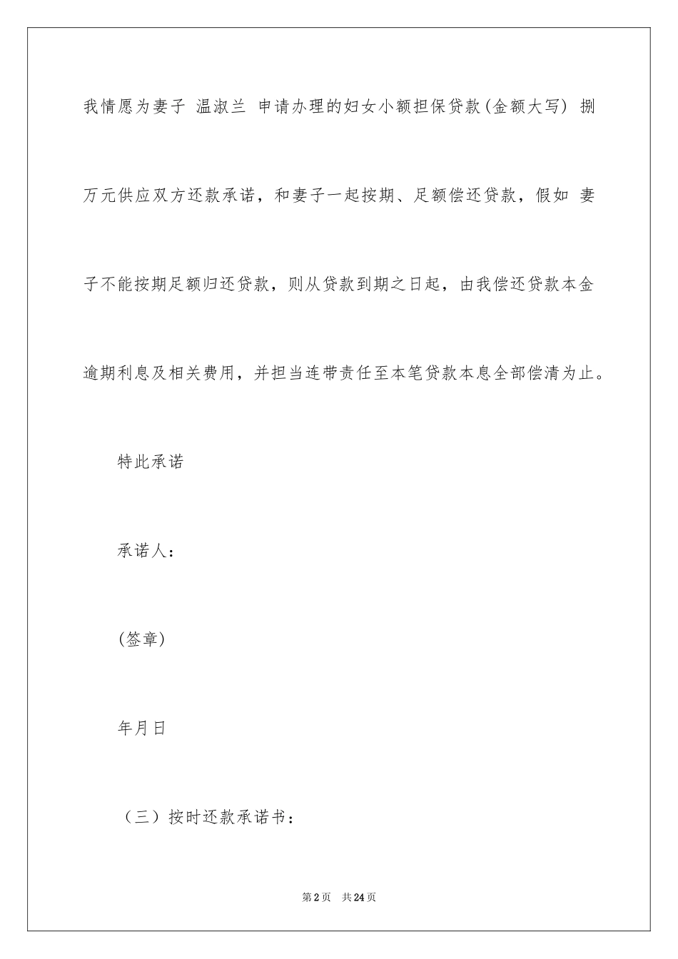 2024共同还款承诺书_37_第2页