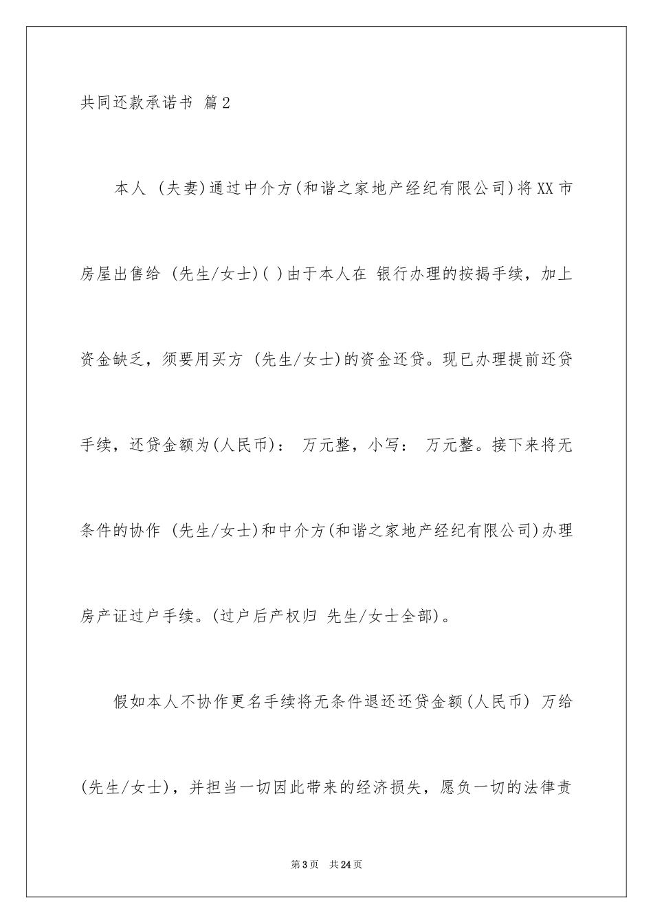 2024共同还款承诺书_37_第3页