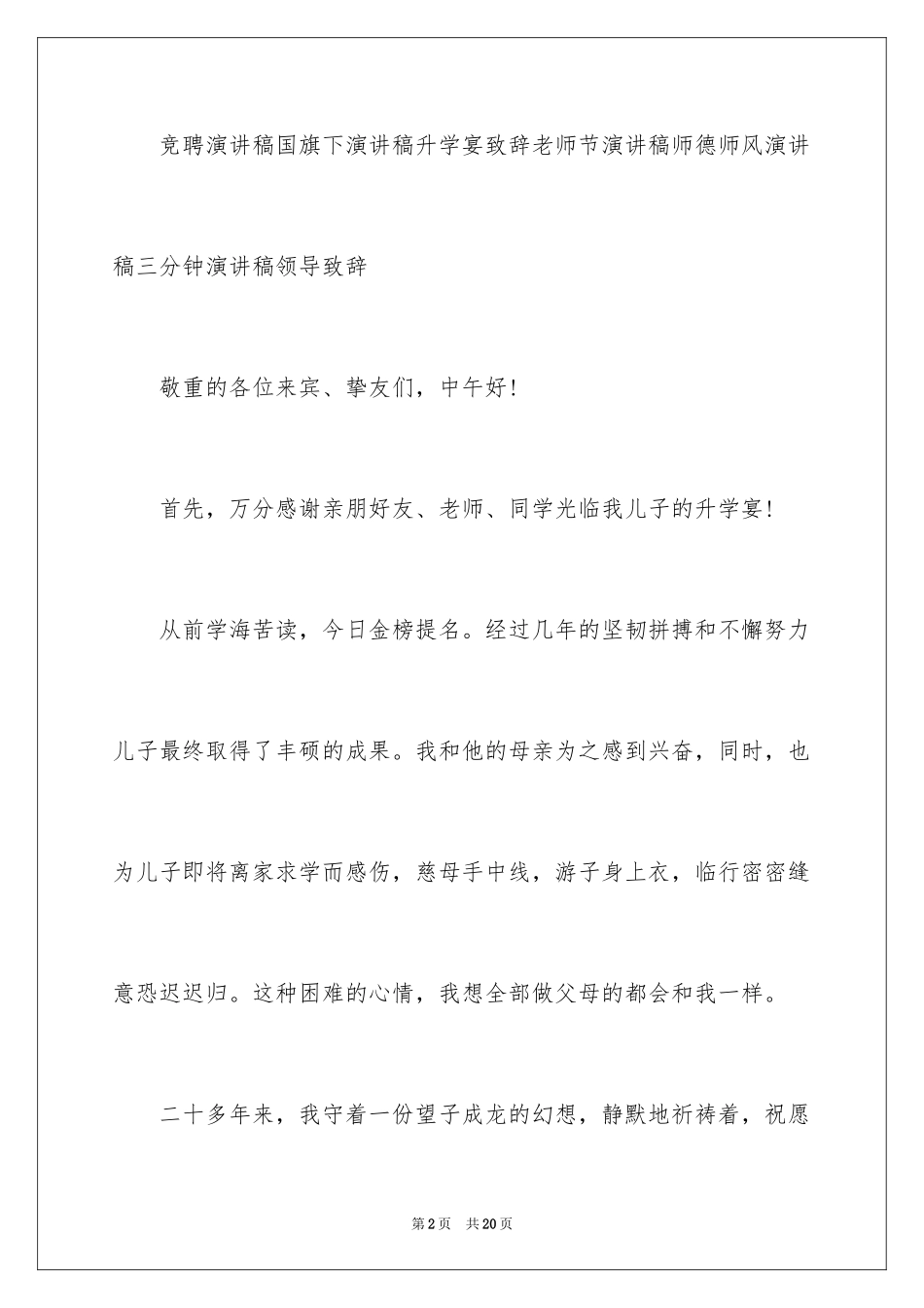 2024大学升学宴家长致辞_第2页