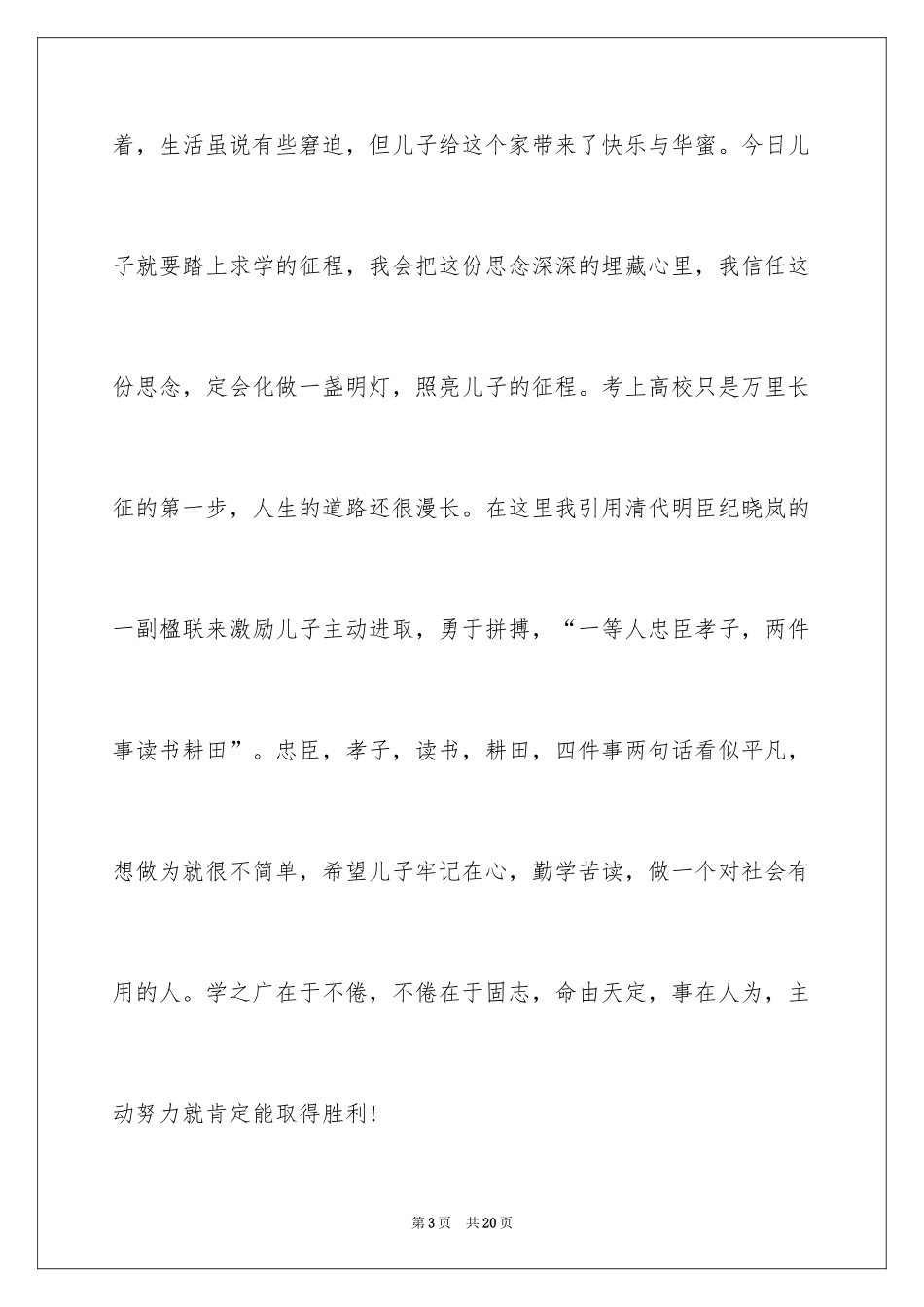 2024大学升学宴家长致辞_第3页