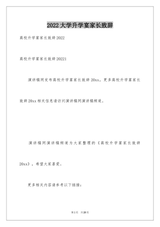 2024大学升学宴家长致辞