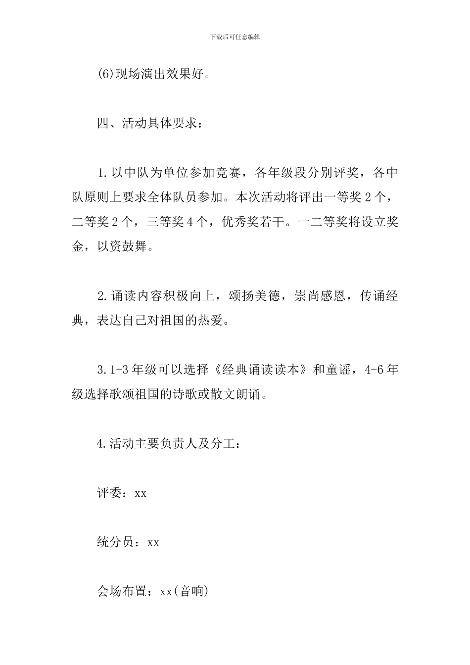 学校庆祝国庆节活动策划方案_第3页