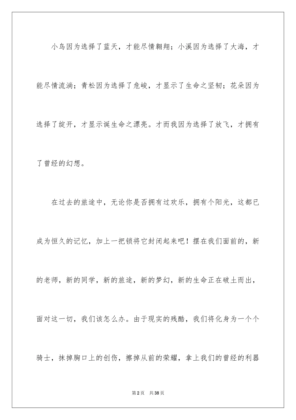 2024初二我的梦想演讲稿_1_第2页