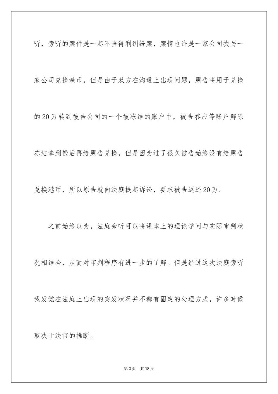 2024参观法院的心得体会_第2页