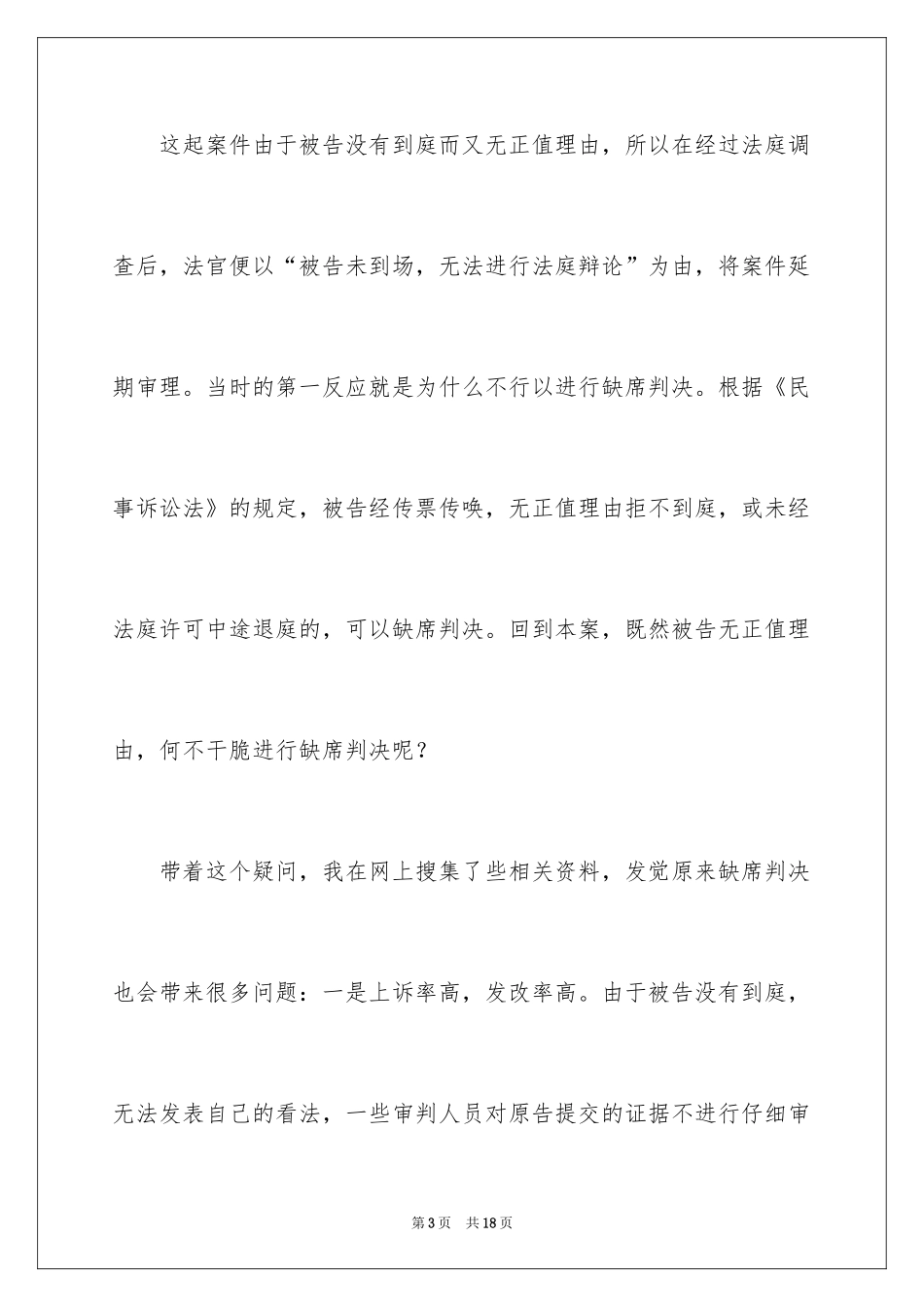 2024参观法院的心得体会_第3页
