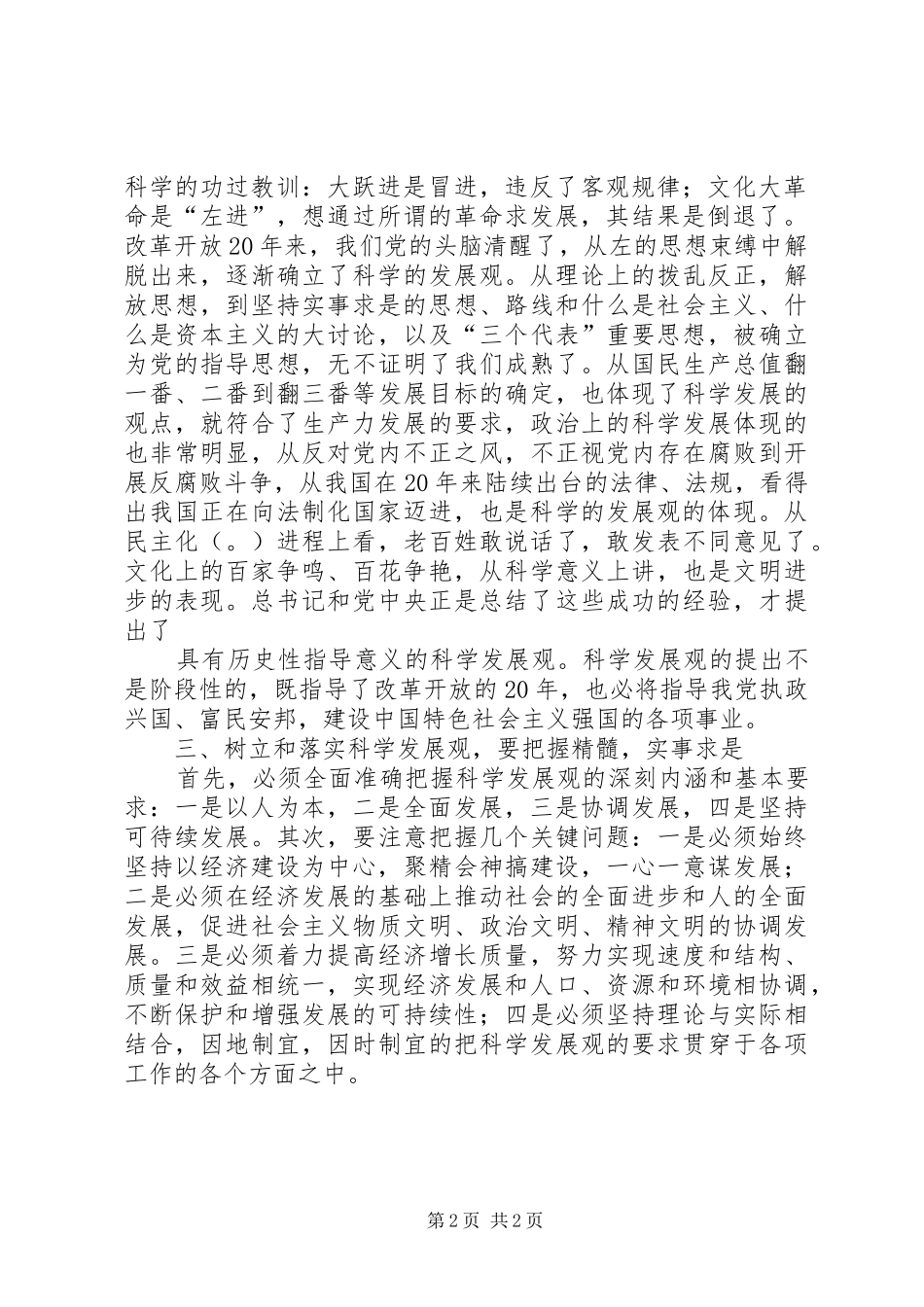 XX市烟草局赵建州局长讲话学习心得_1_第2页