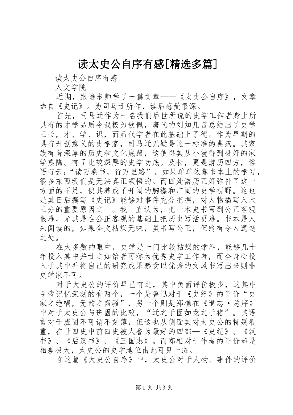 读太史公自序有感[精选多篇]_第1页